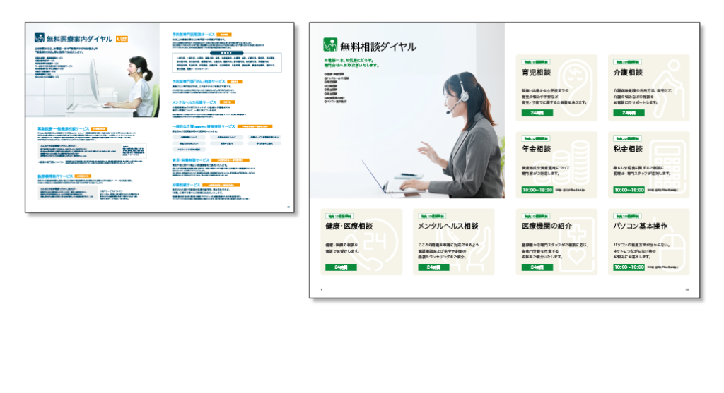 左：旧カタログ　　右：新カタログ